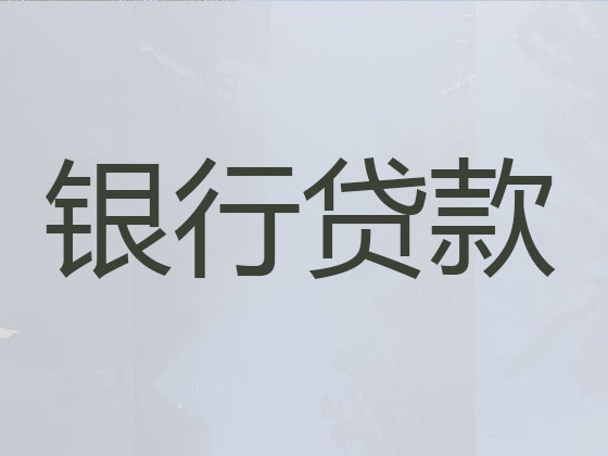 佛山正规贷款公司